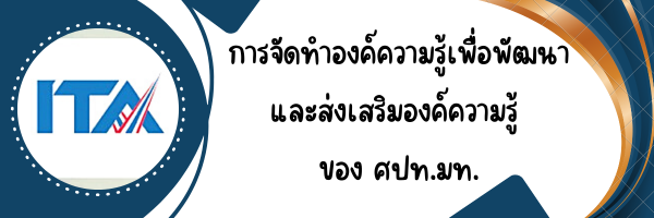 การยกระดับคุณธรรมและความโปร่งใสจังหวัดบึงกาฬจากบทเรียนสู่การปฏิบัติที่ยั่งยืน